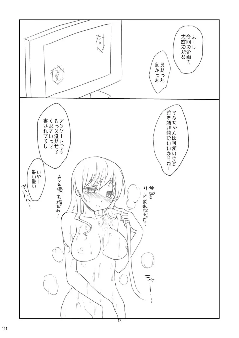 アイドル巴◯ミ総集編 - page114