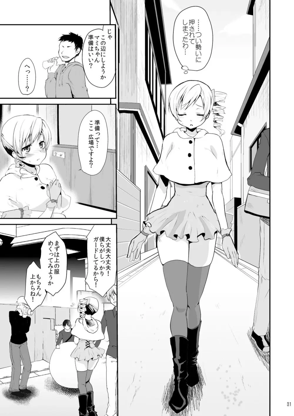 アイドル巴◯ミ総集編 - page31