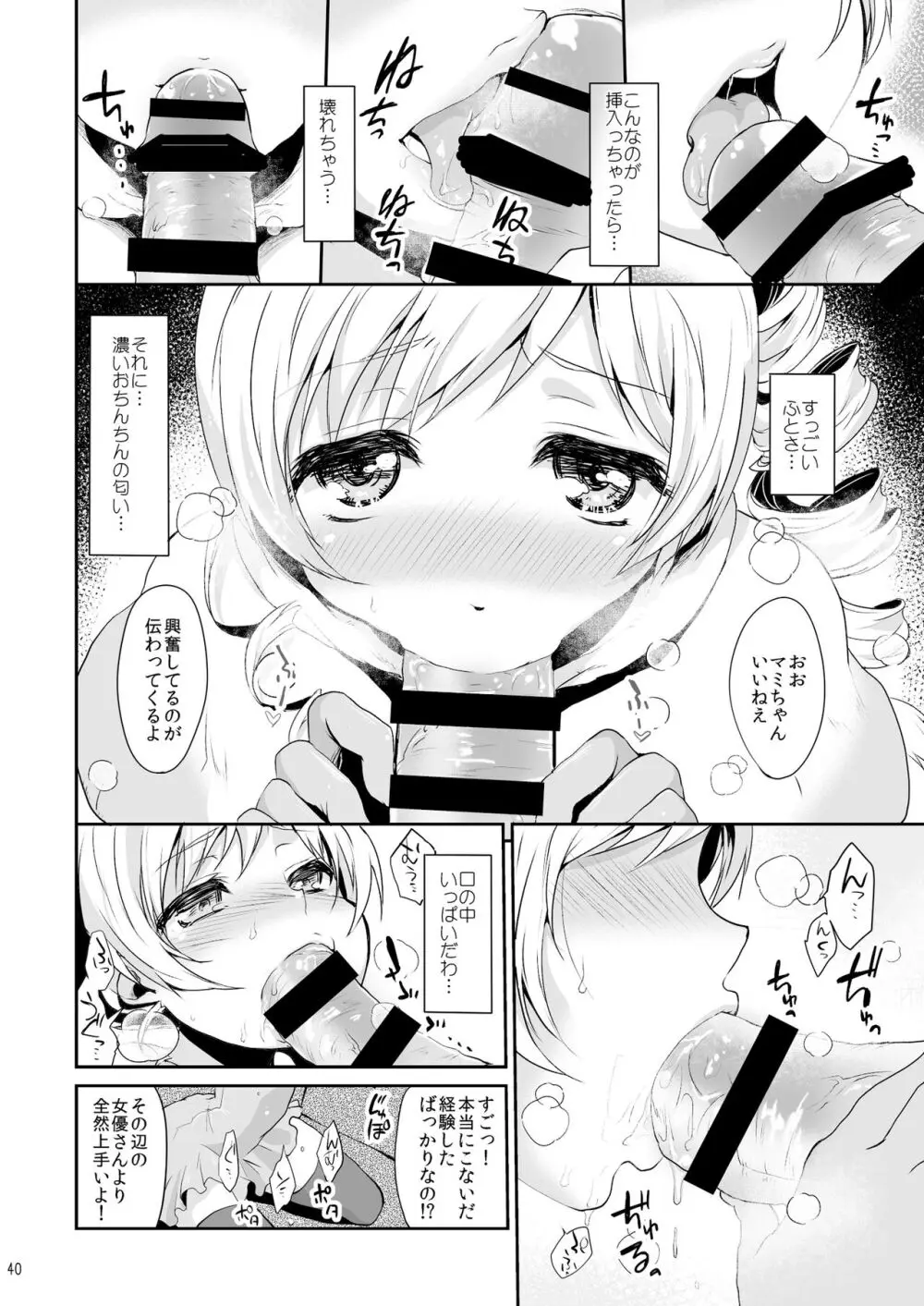 アイドル巴◯ミ総集編 - page40