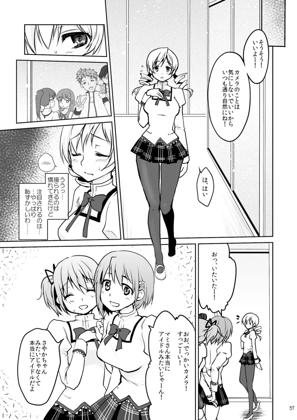 アイドル巴◯ミ総集編 - page57