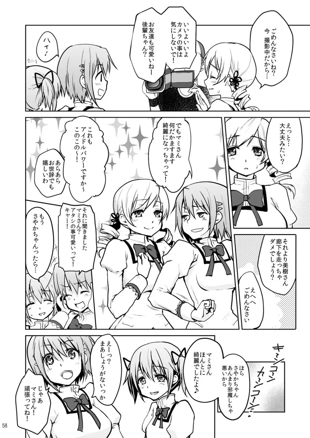 アイドル巴◯ミ総集編 - page58