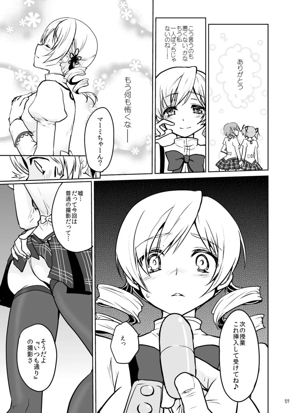 アイドル巴◯ミ総集編 - page59