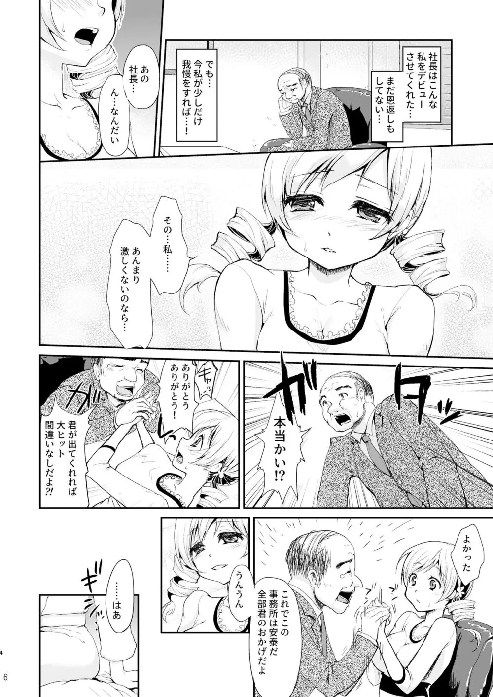 アイドル巴◯ミ総集編 - page6