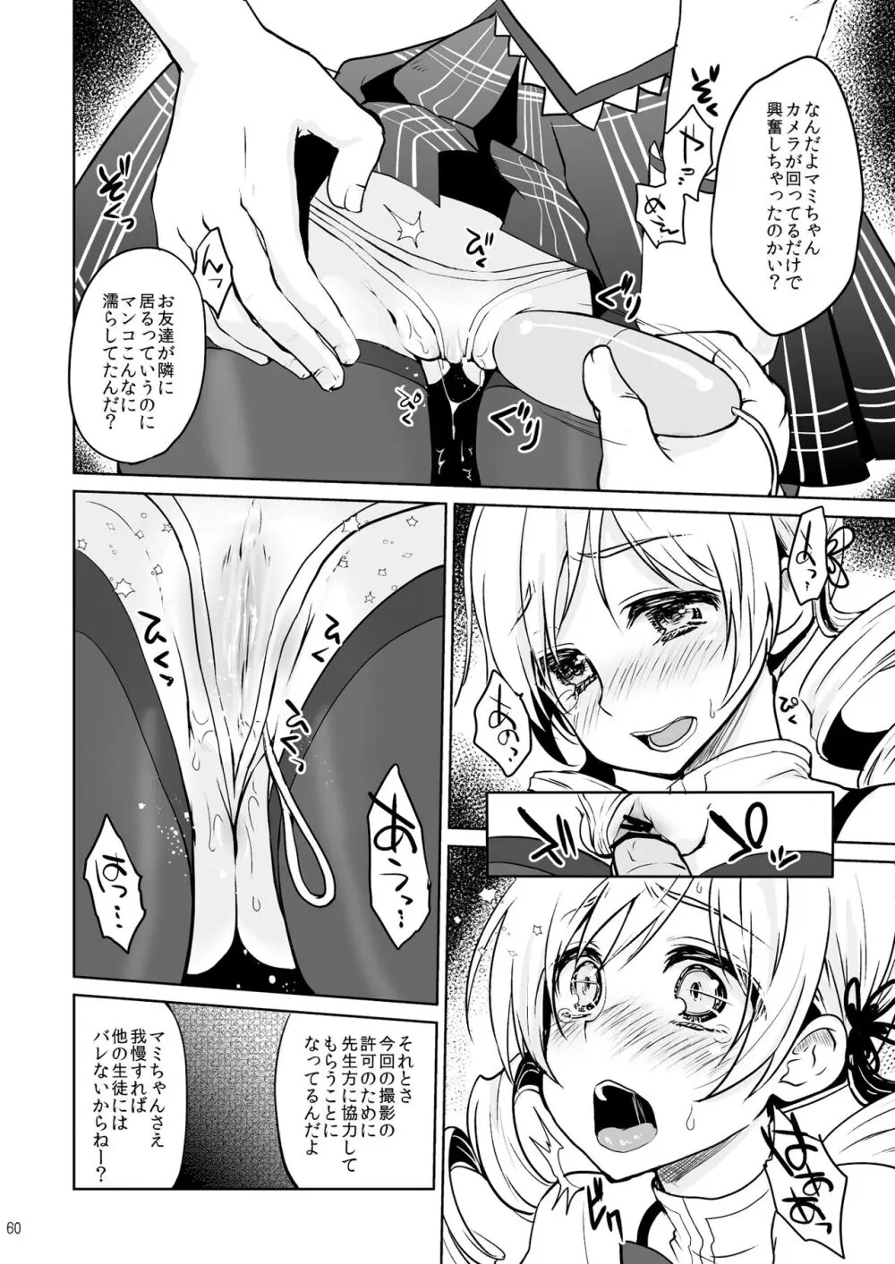 アイドル巴◯ミ総集編 - page60