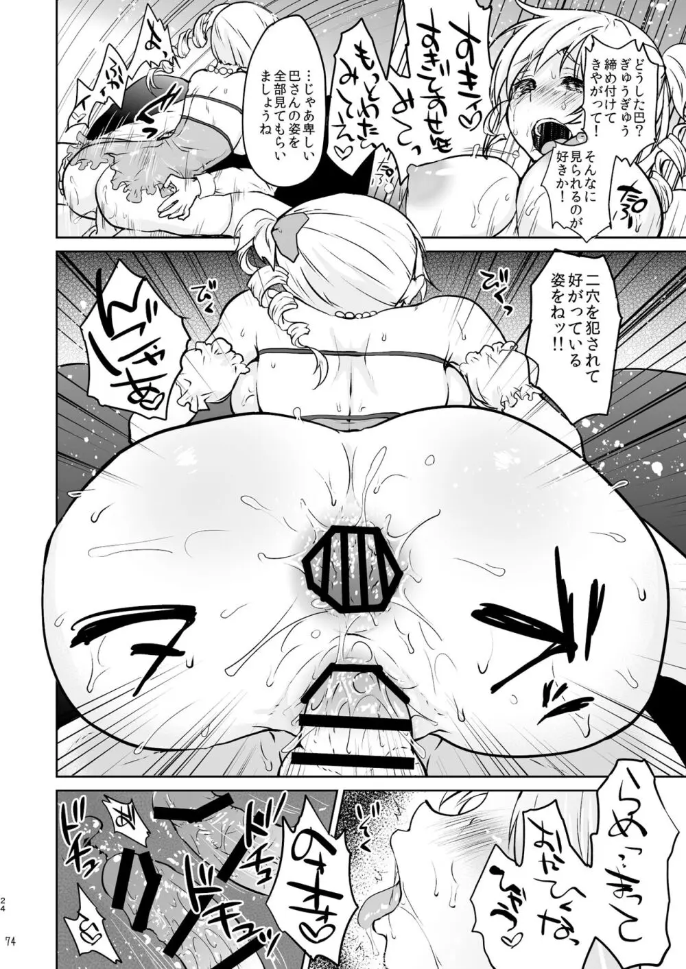 アイドル巴◯ミ総集編 - page74