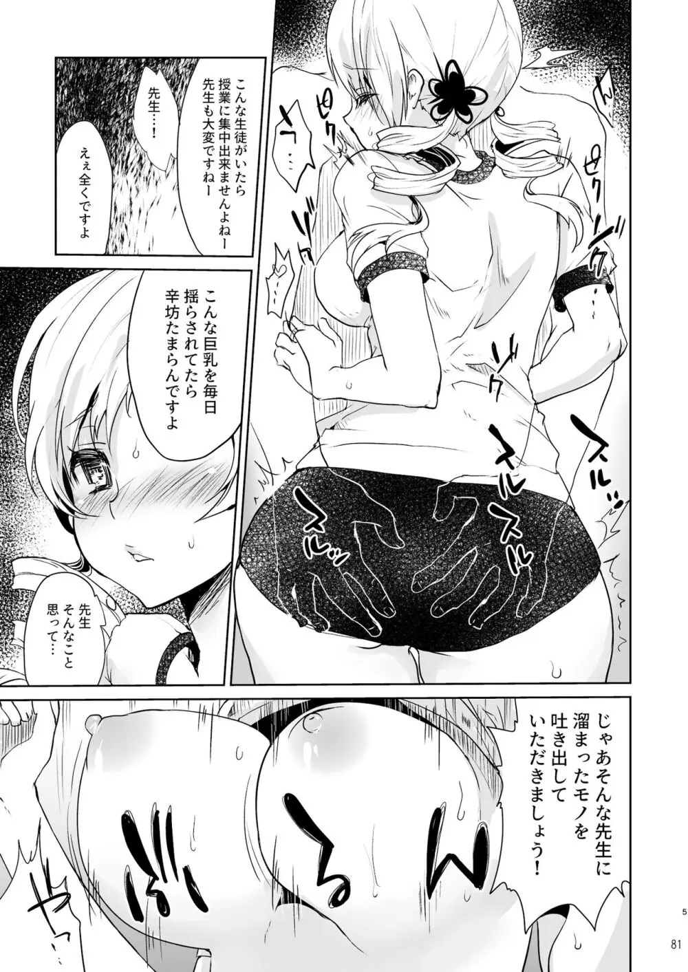 アイドル巴◯ミ総集編 - page81