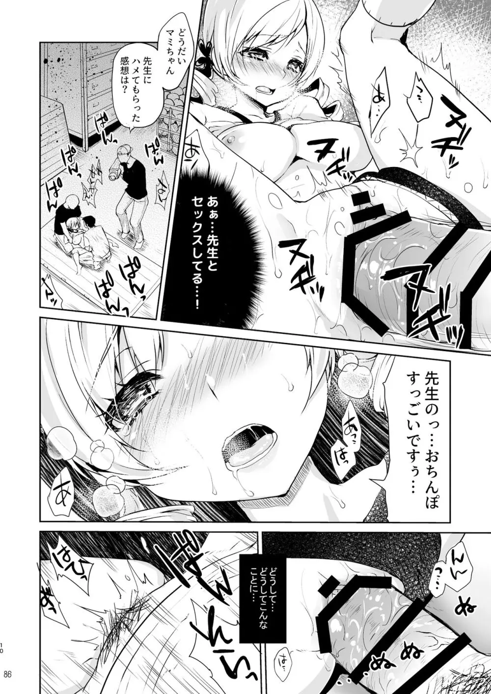 アイドル巴◯ミ総集編 - page86