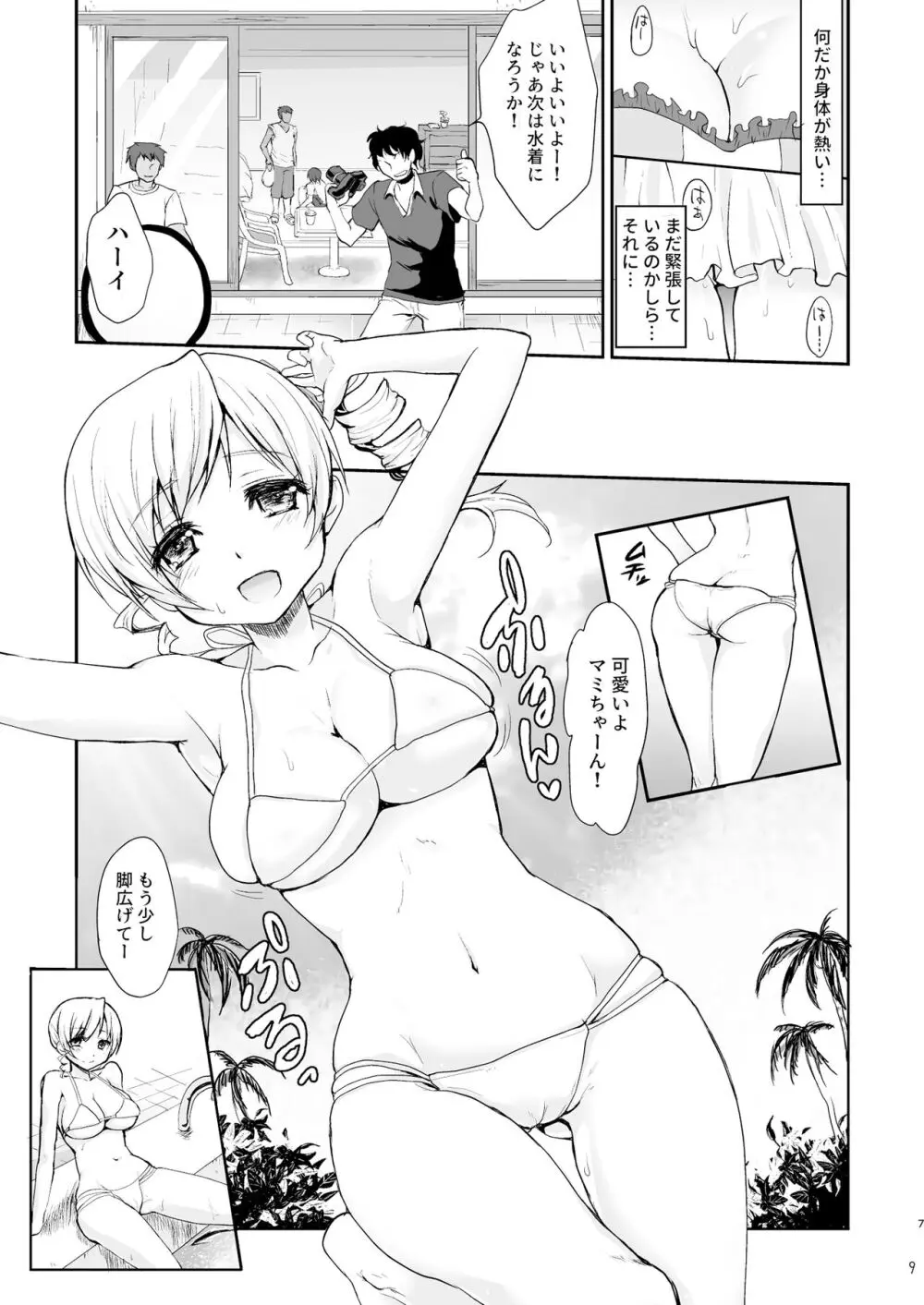 アイドル巴◯ミ総集編 - page9
