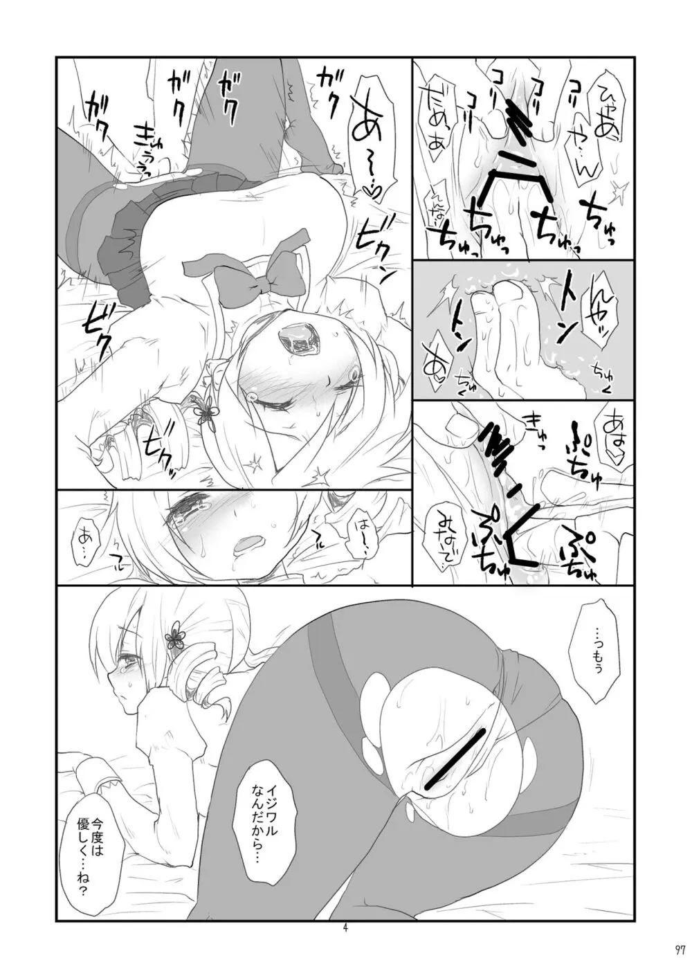 アイドル巴◯ミ総集編 - page97