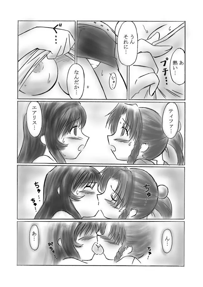 VIIth Fantasia III - Drank Fever - - page8