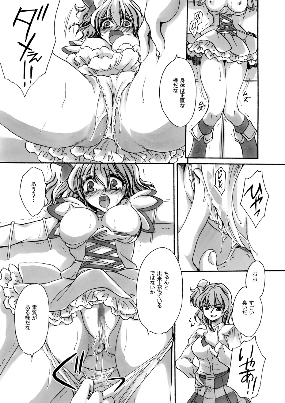 黒吹白吹 - page11
