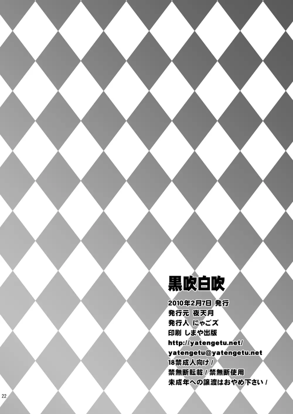 黒吹白吹 - page22