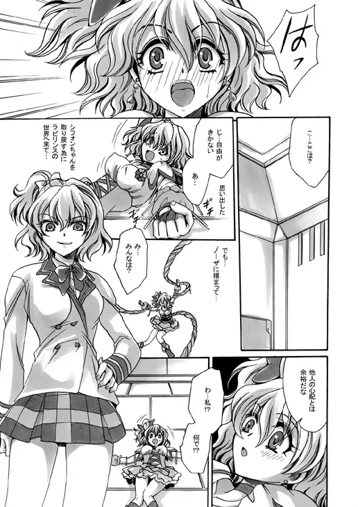 黒吹白吹 - page26