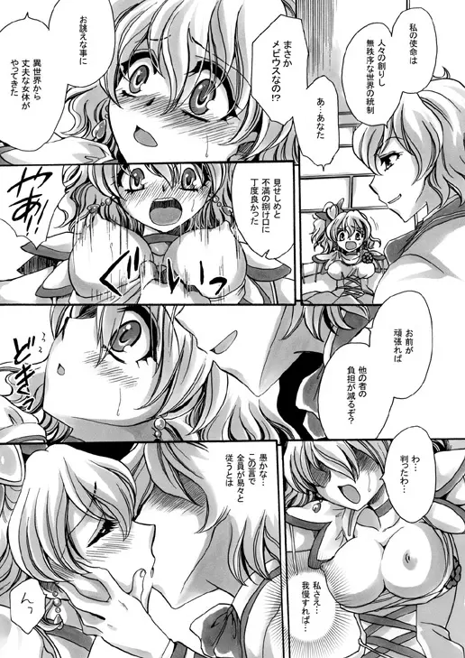 黒吹白吹 - page27