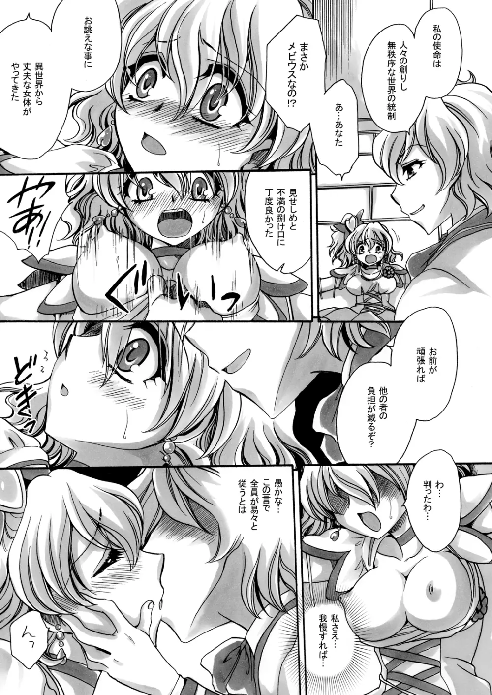 黒吹白吹 - page7