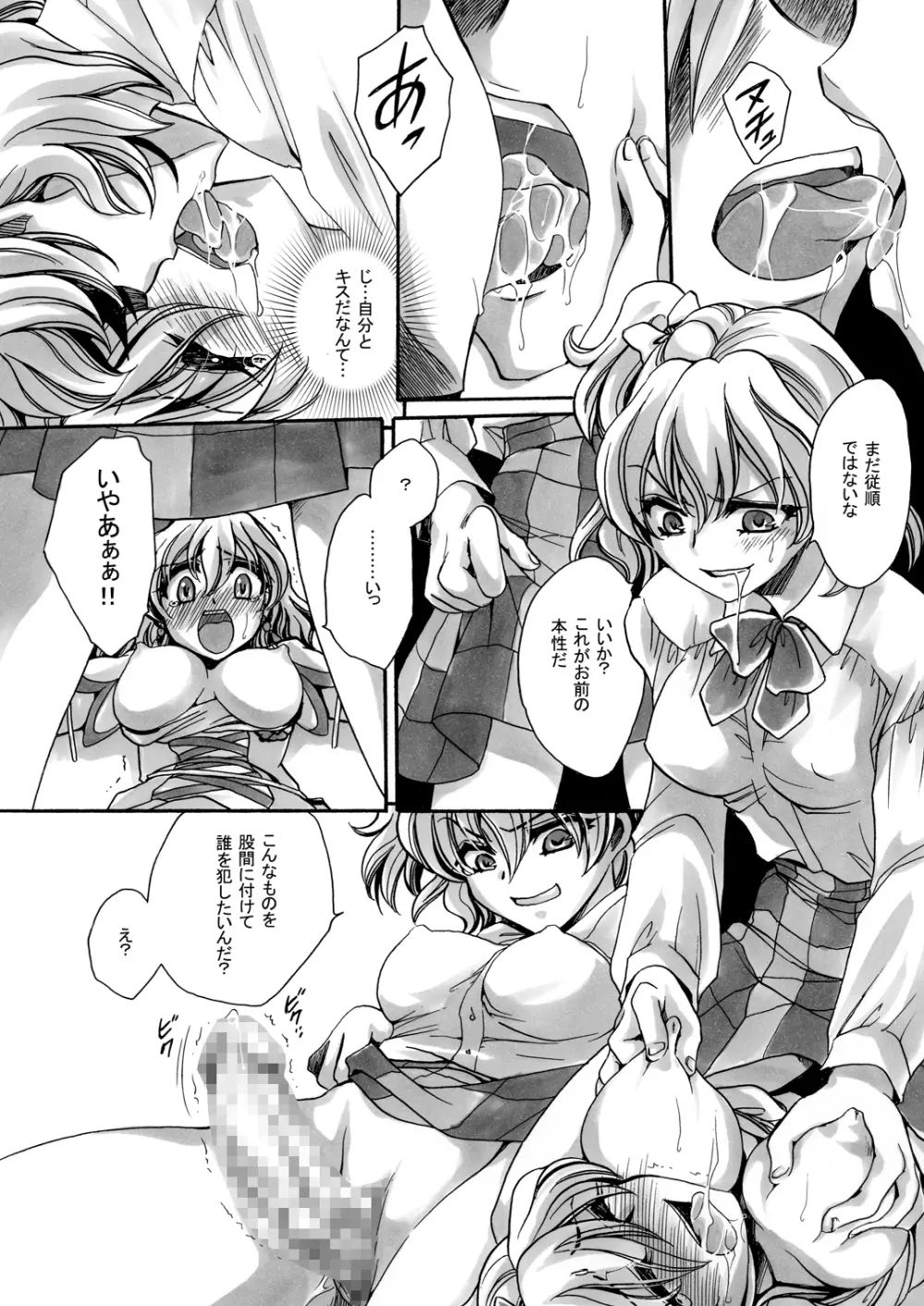 黒吹白吹 - page8