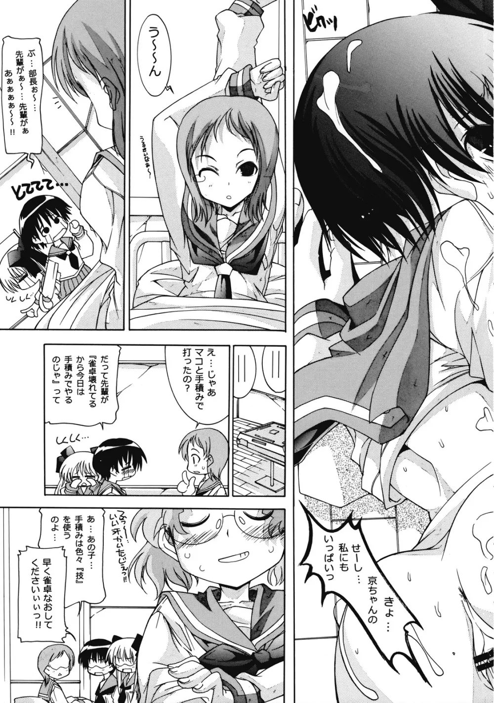 連開花 - page18