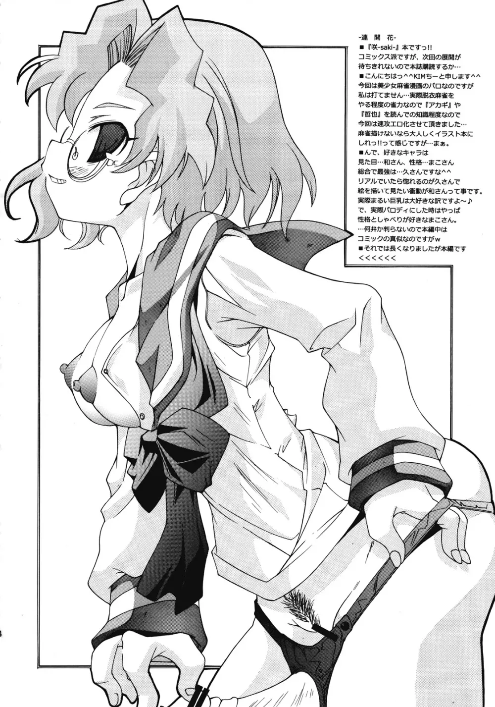 連開花 - page3