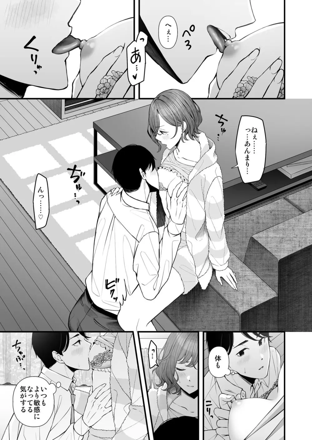 ひさしぶりの夜だから - page10