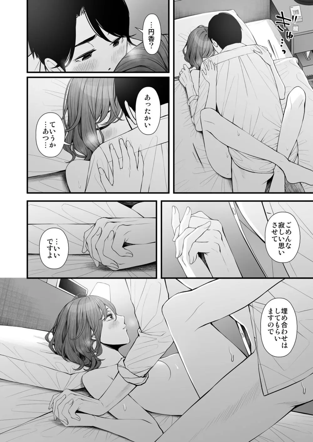 ひさしぶりの夜だから - page19