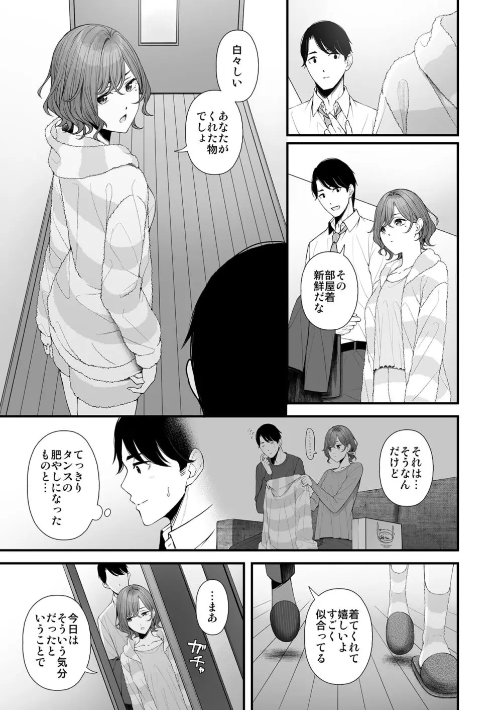 ひさしぶりの夜だから - page6