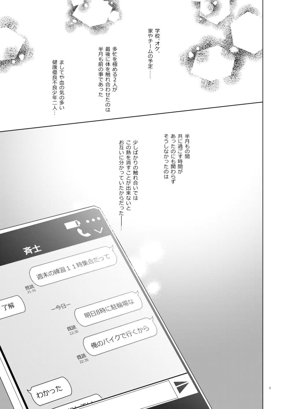 えちえち。 - page3