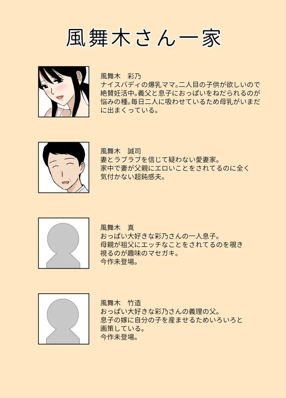 風舞木さん家の彩乃さん ドスケベ骨抜きマッサージ編 - page2