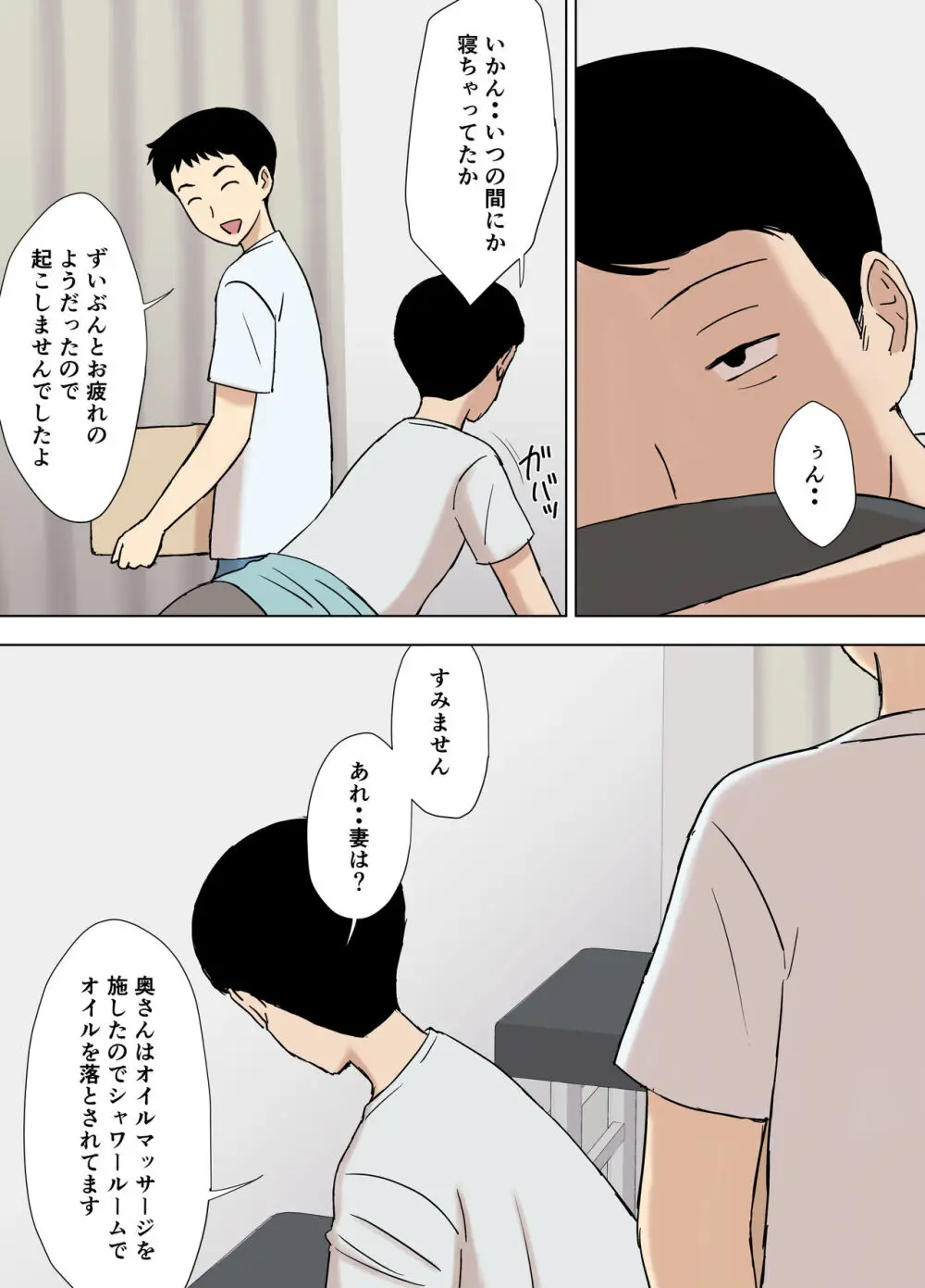 風舞木さん家の彩乃さん ドスケベ骨抜きマッサージ編 - page33