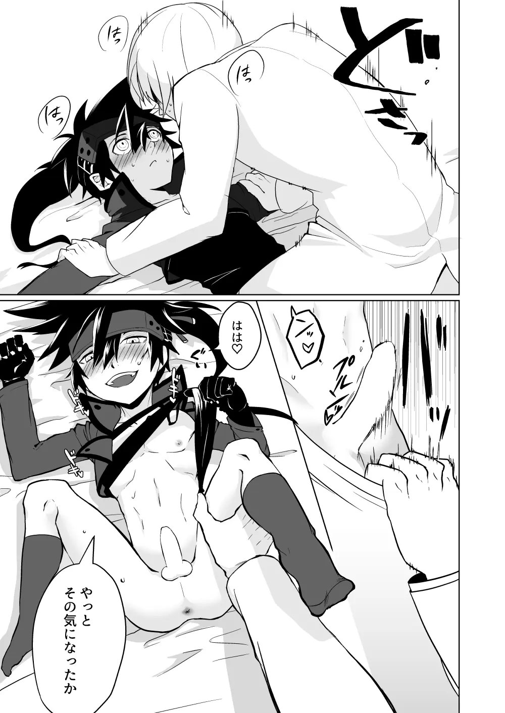 夢のひととき - page14