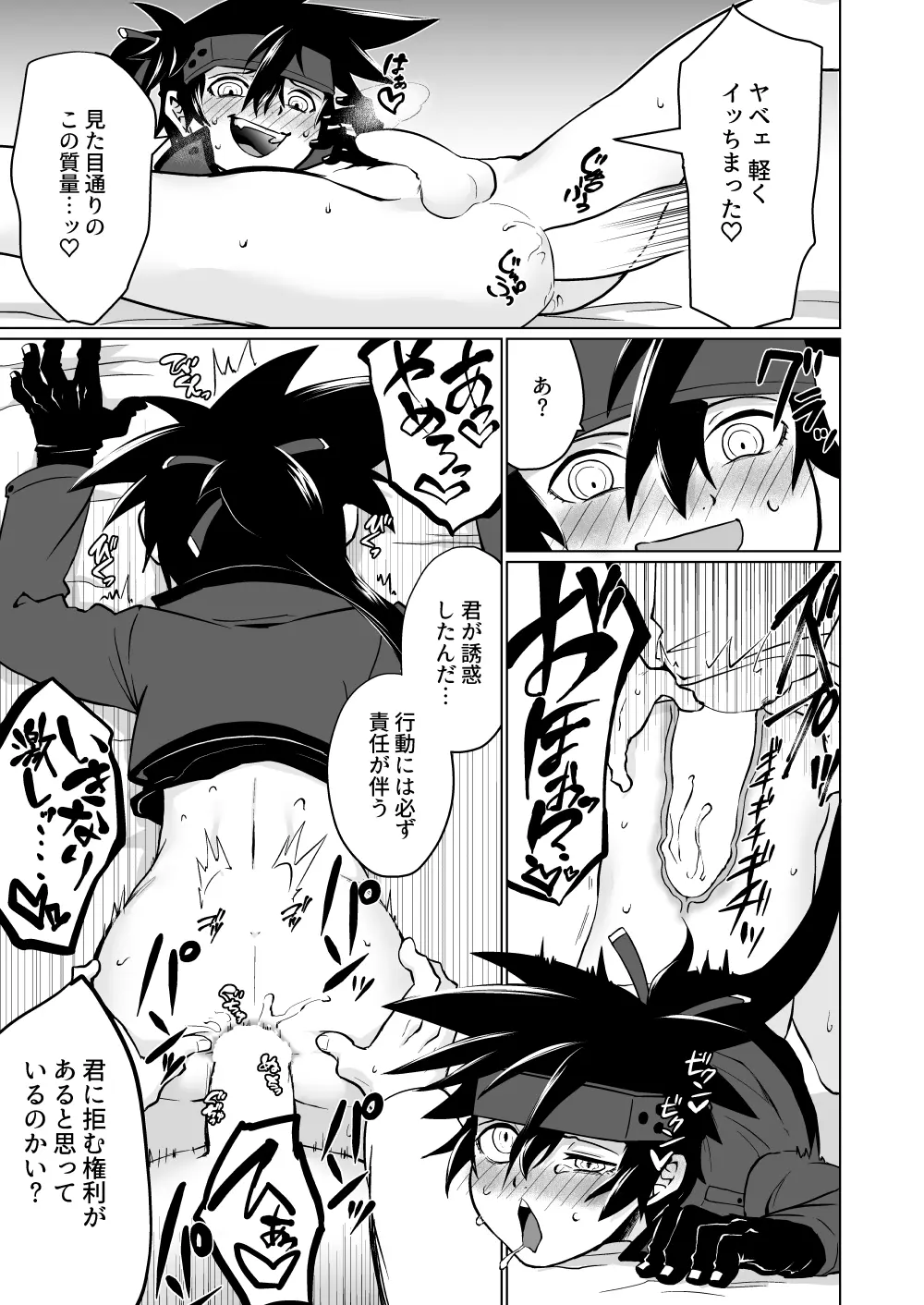 夢のひととき - page16