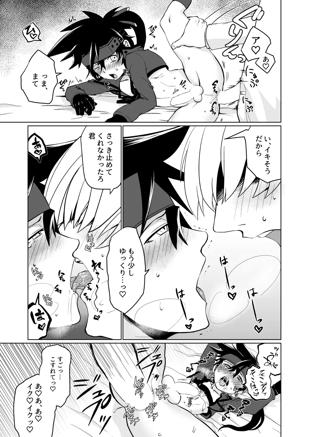夢のひととき - page18