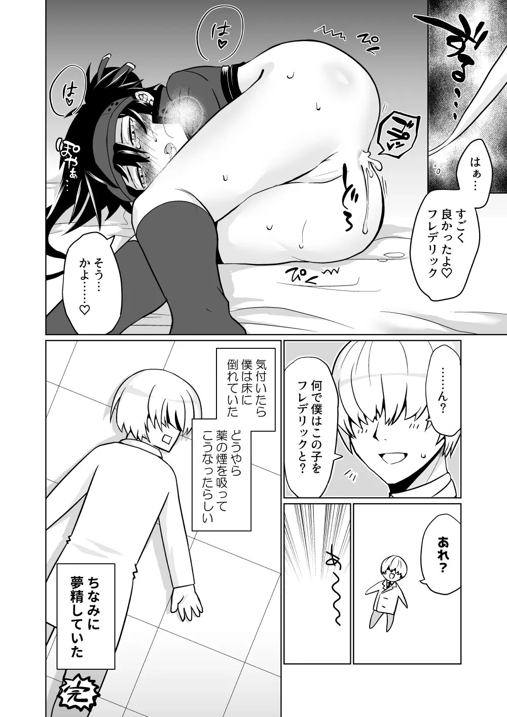 夢のひととき - page23