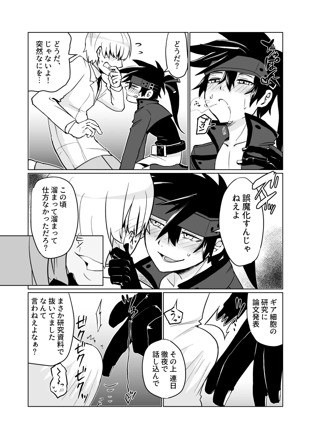 夢のひととき - page8
