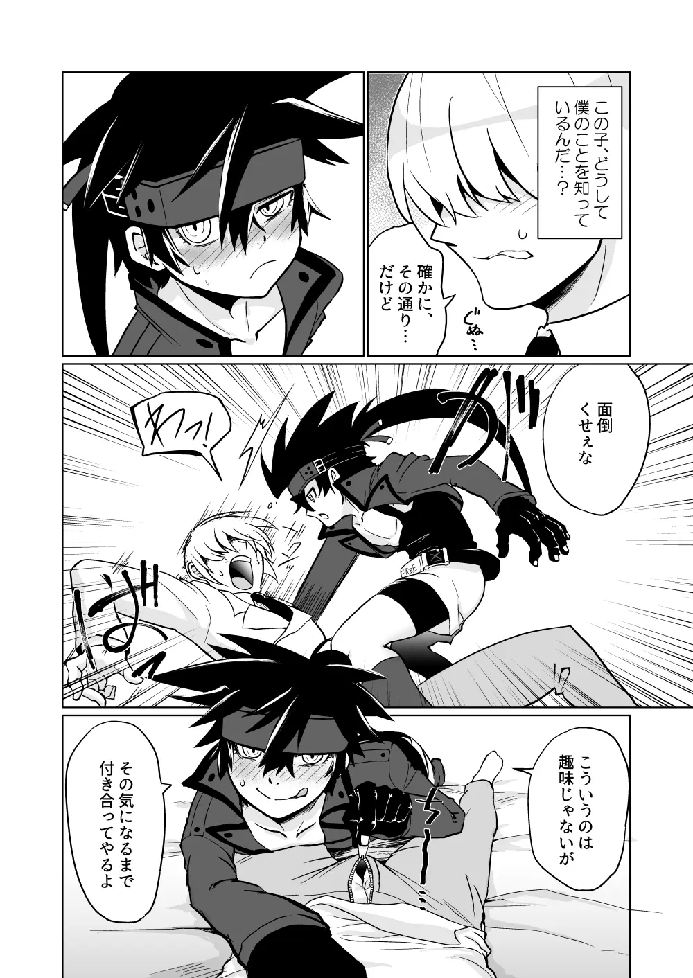 夢のひととき - page9
