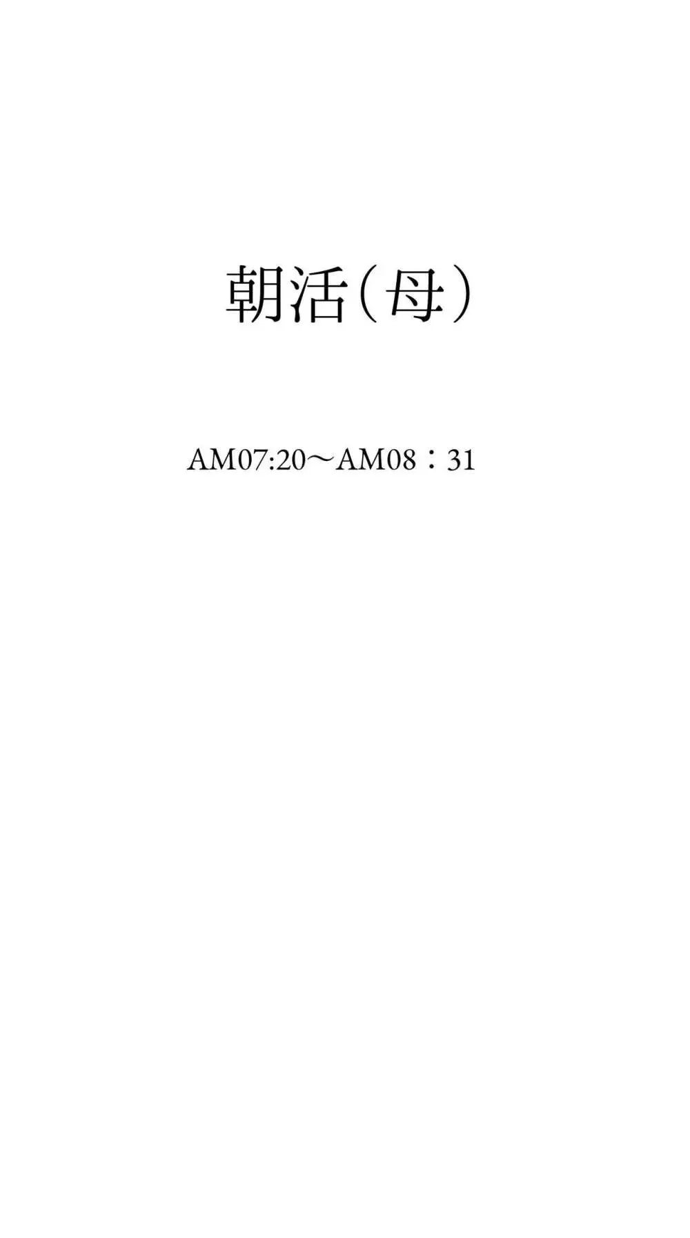 えっちなムスメとえっちなマッマのえっちな日常4 - page19