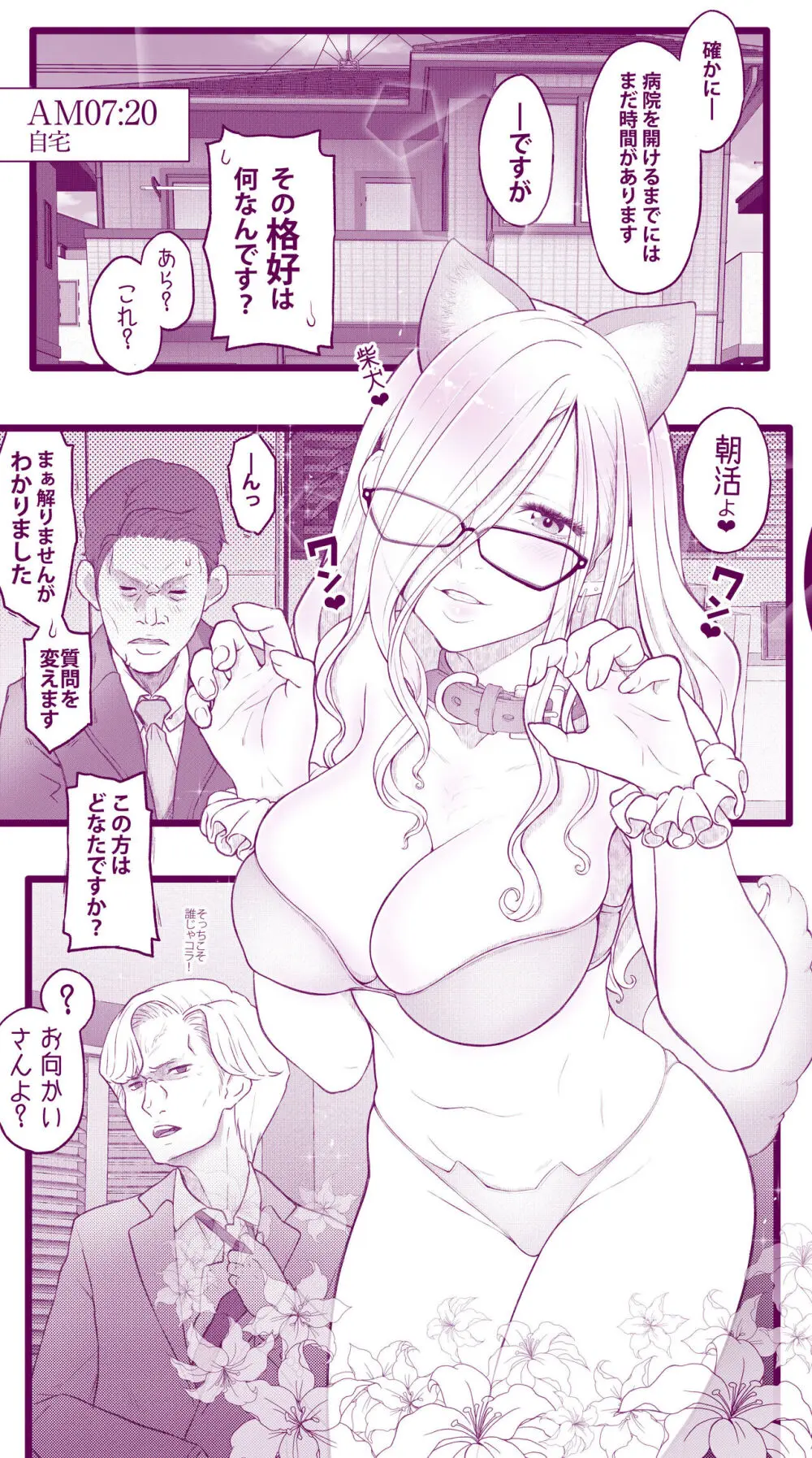 えっちなムスメとえっちなマッマのえっちな日常4 - page20