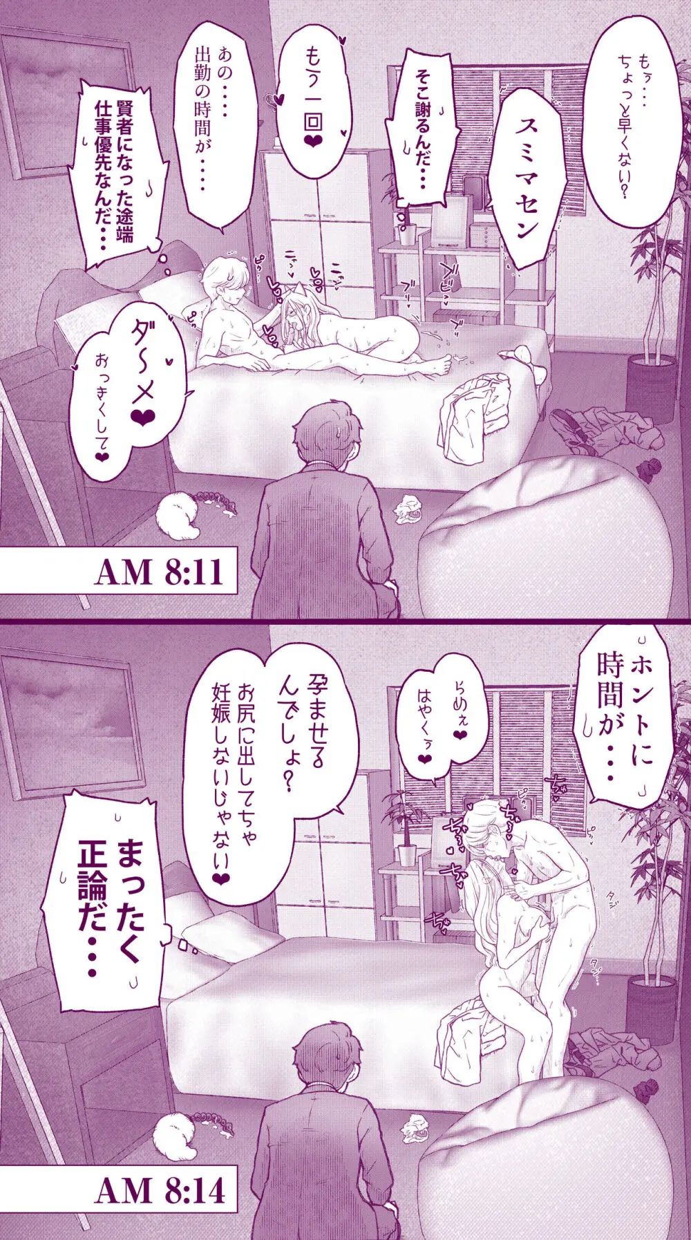 えっちなムスメとえっちなマッマのえっちな日常4 - page29