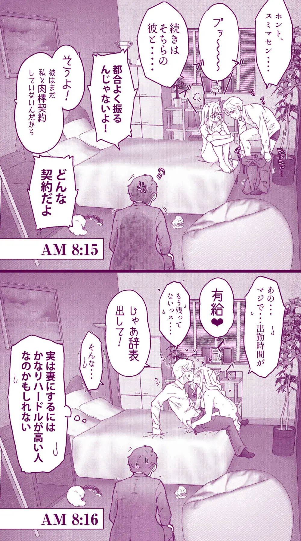 えっちなムスメとえっちなマッマのえっちな日常4 - page30