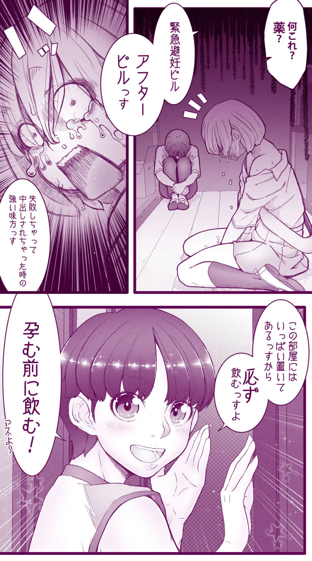 えっちなムスメとえっちなマッマのえっちな日常4 - page57