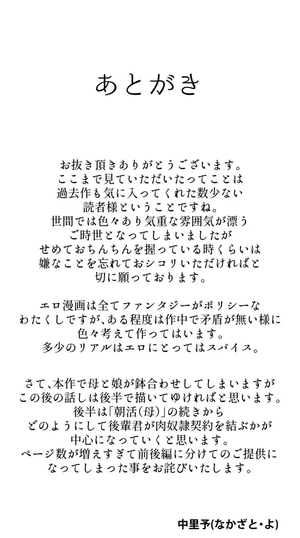 えっちなムスメとえっちなマッマのえっちな日常4 - page64