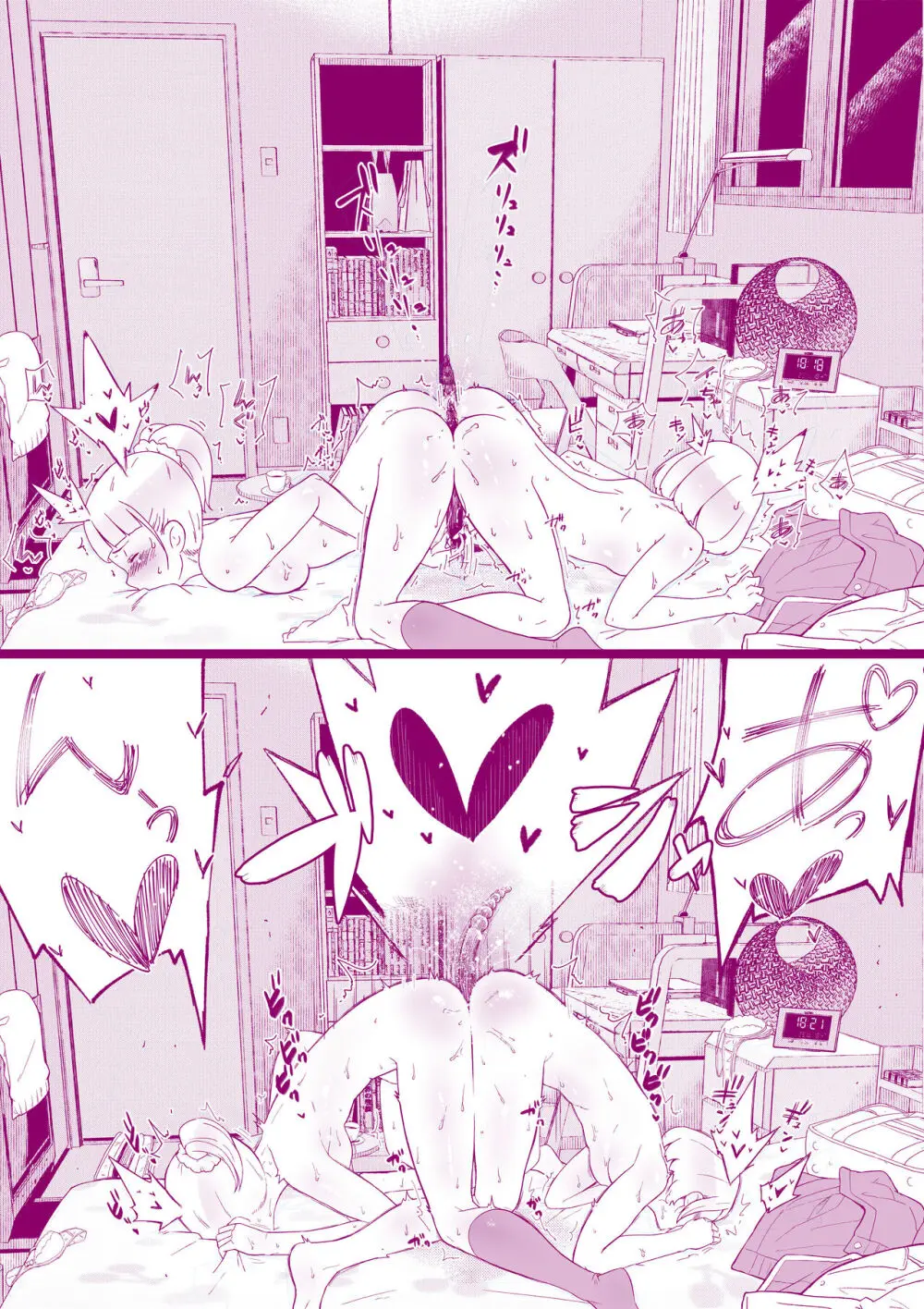 放課後のお戯れ - page11