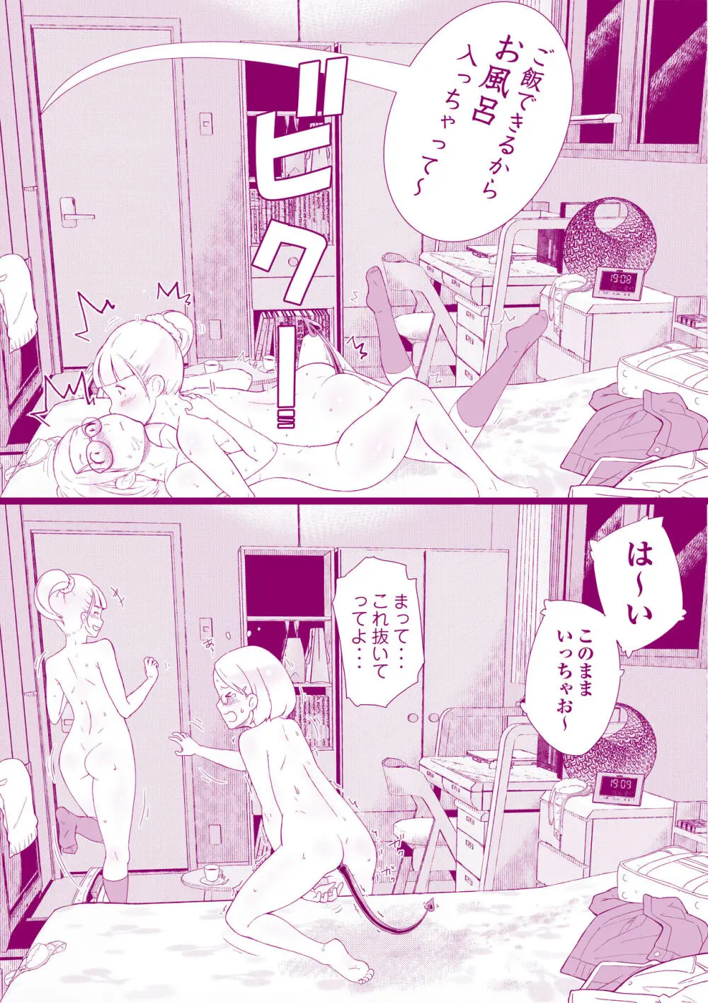 放課後のお戯れ - page14