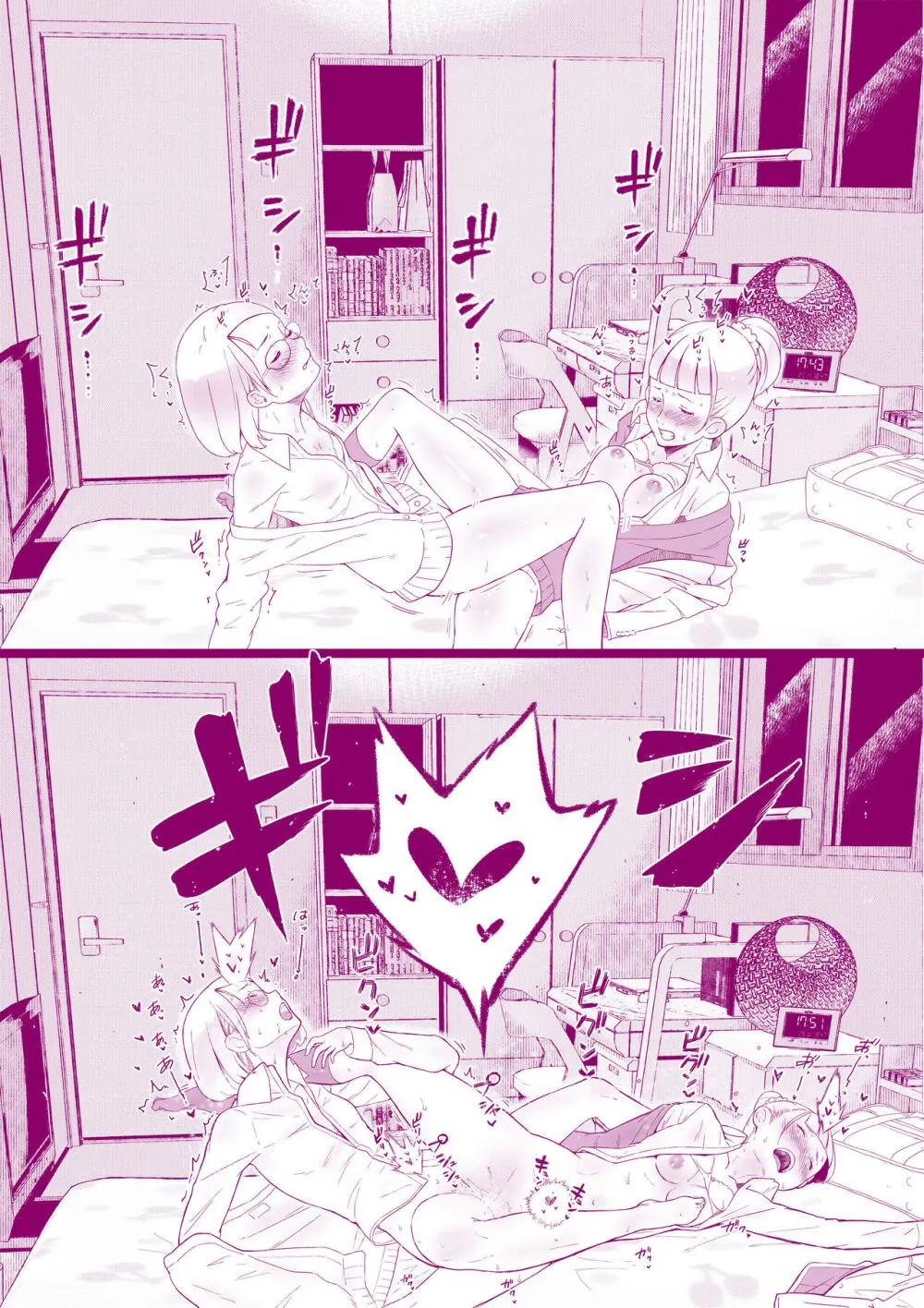 放課後のお戯れ - page9