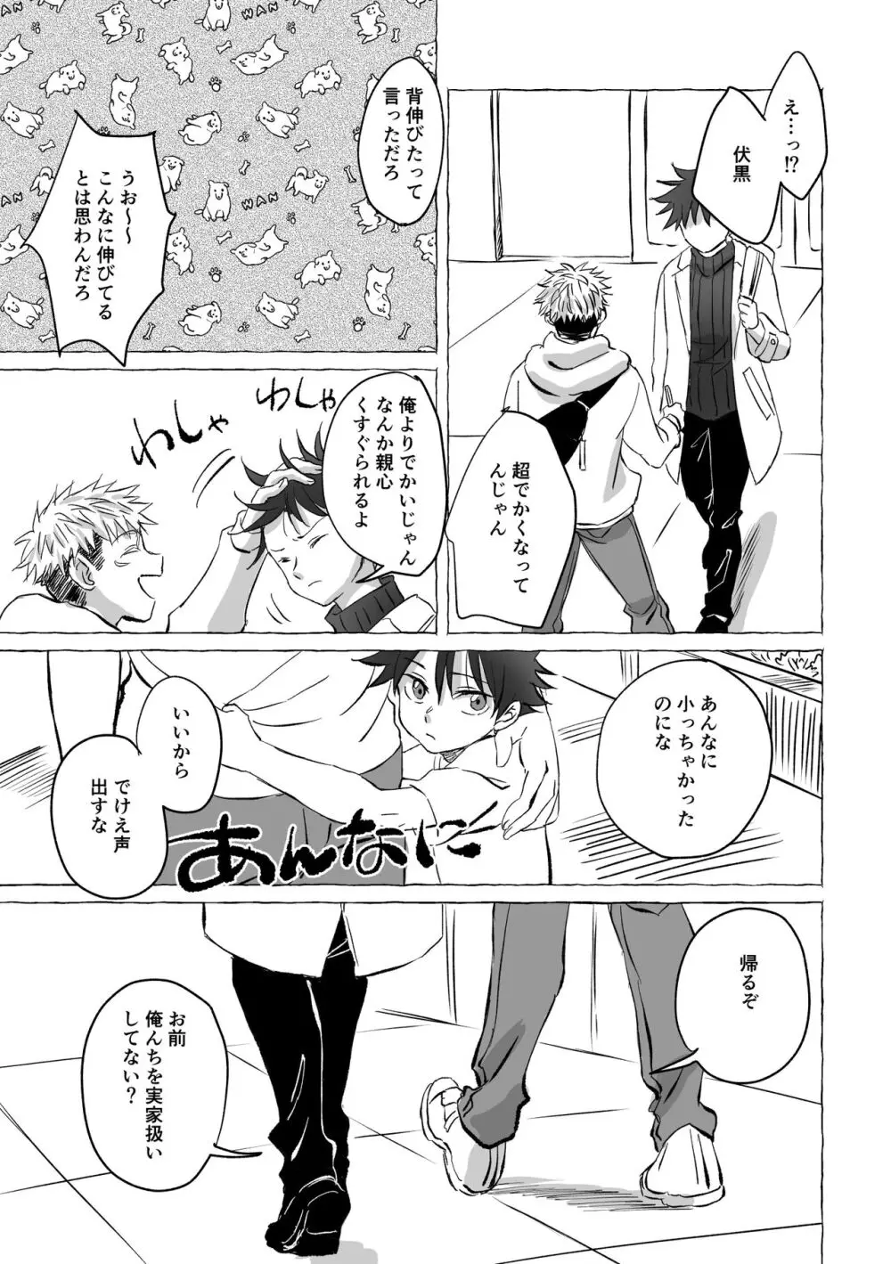 Oops! Vol.3 - page4