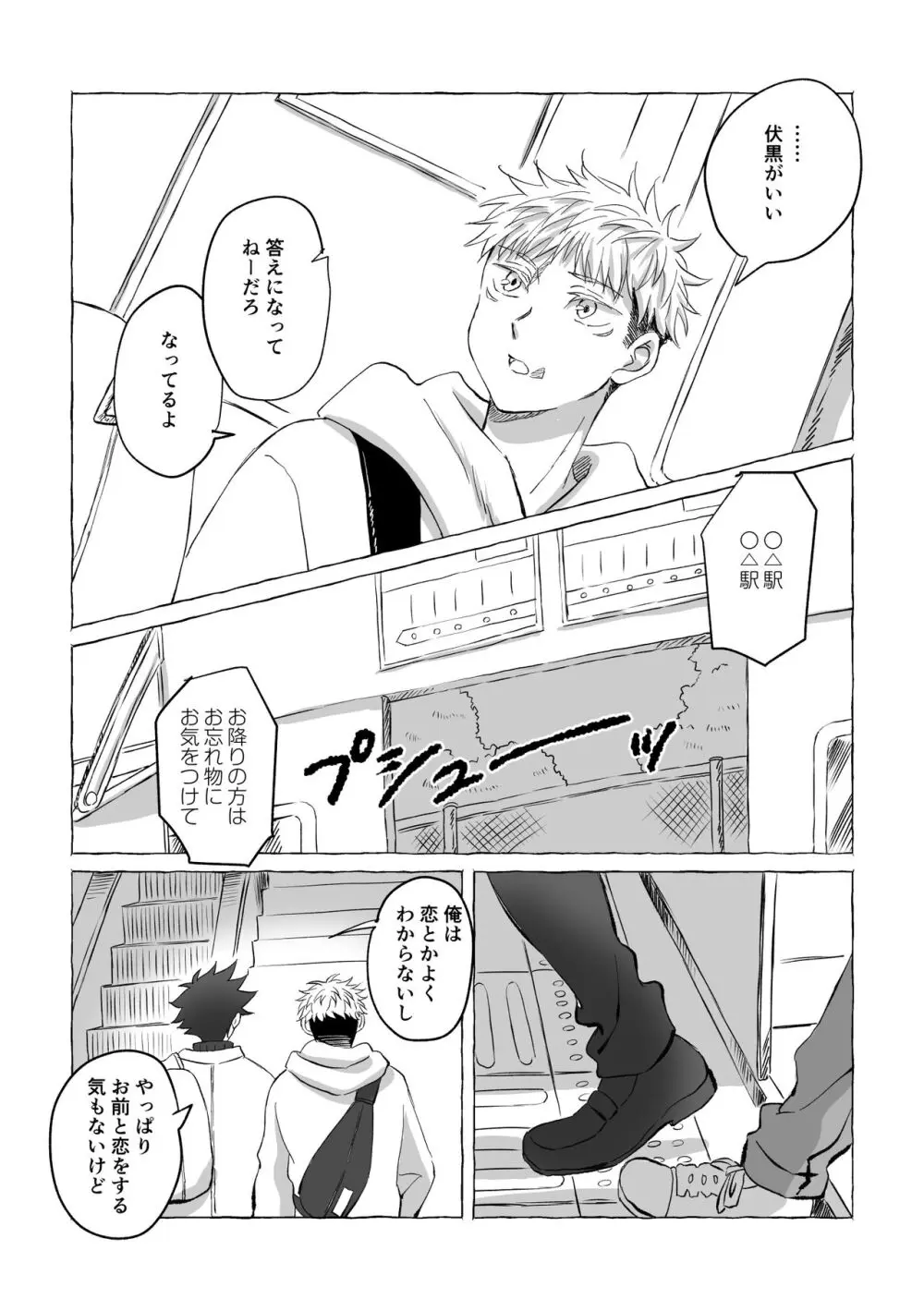Oops! Vol.3 - page8