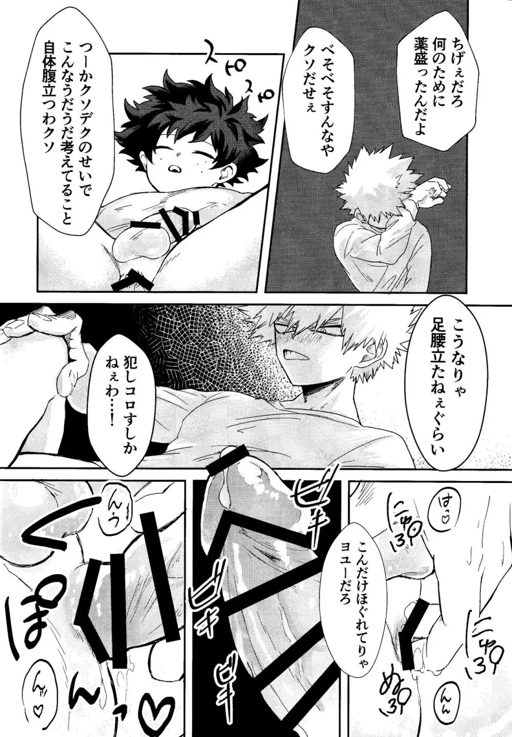 My boy - page21