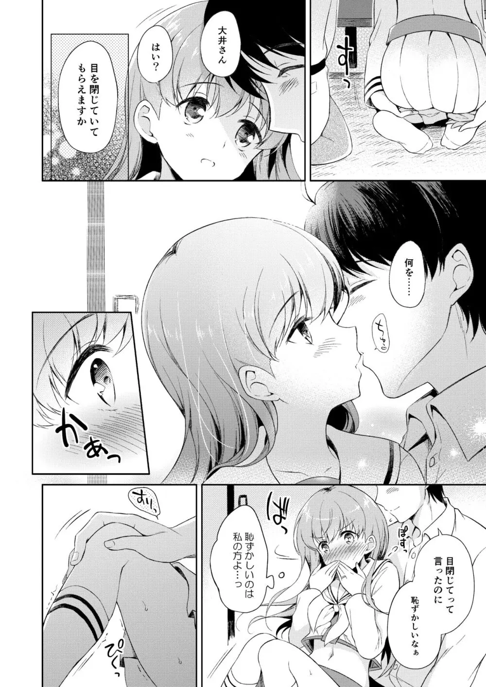 私の恋した提督 大井提督LOVE成人向け総集編 - page11