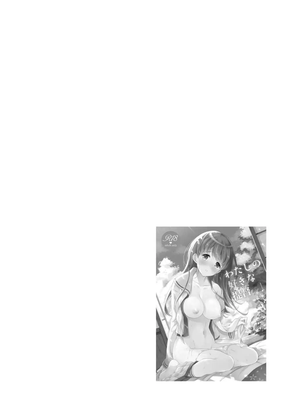 私の恋した提督 大井提督LOVE成人向け総集編 - page3
