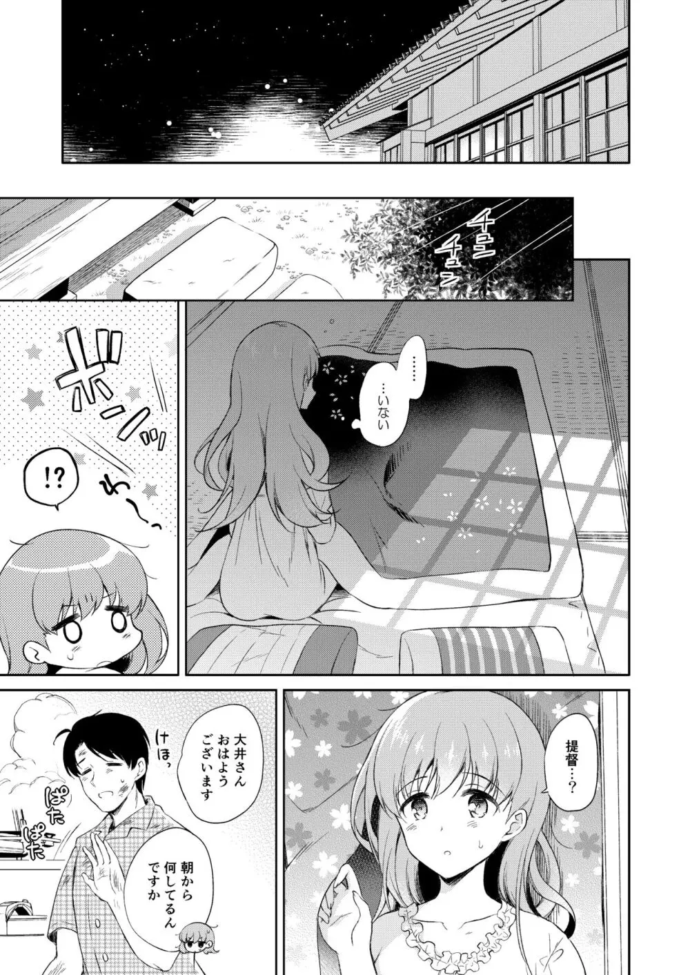 私の恋した提督 大井提督LOVE成人向け総集編 - page30