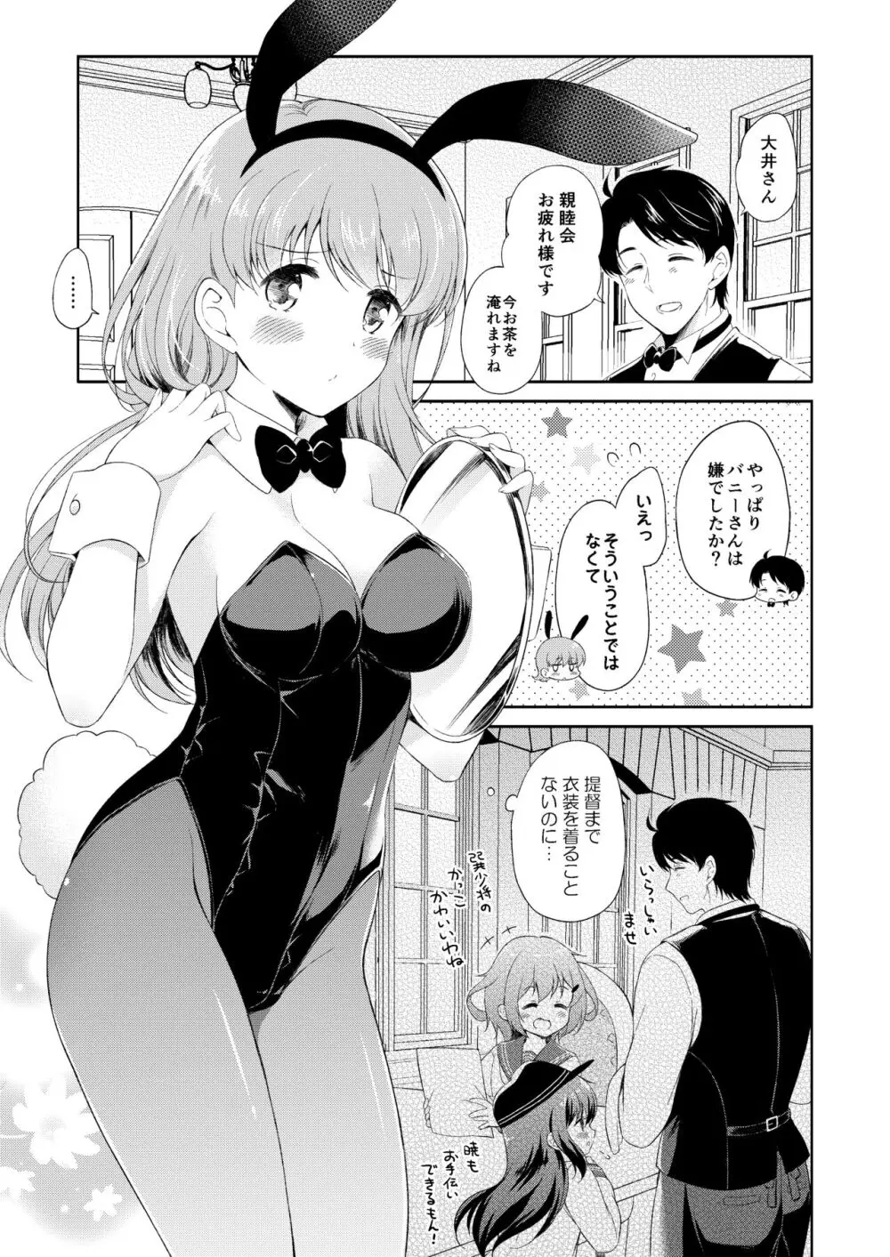 私の恋した提督 大井提督LOVE成人向け総集編 - page36